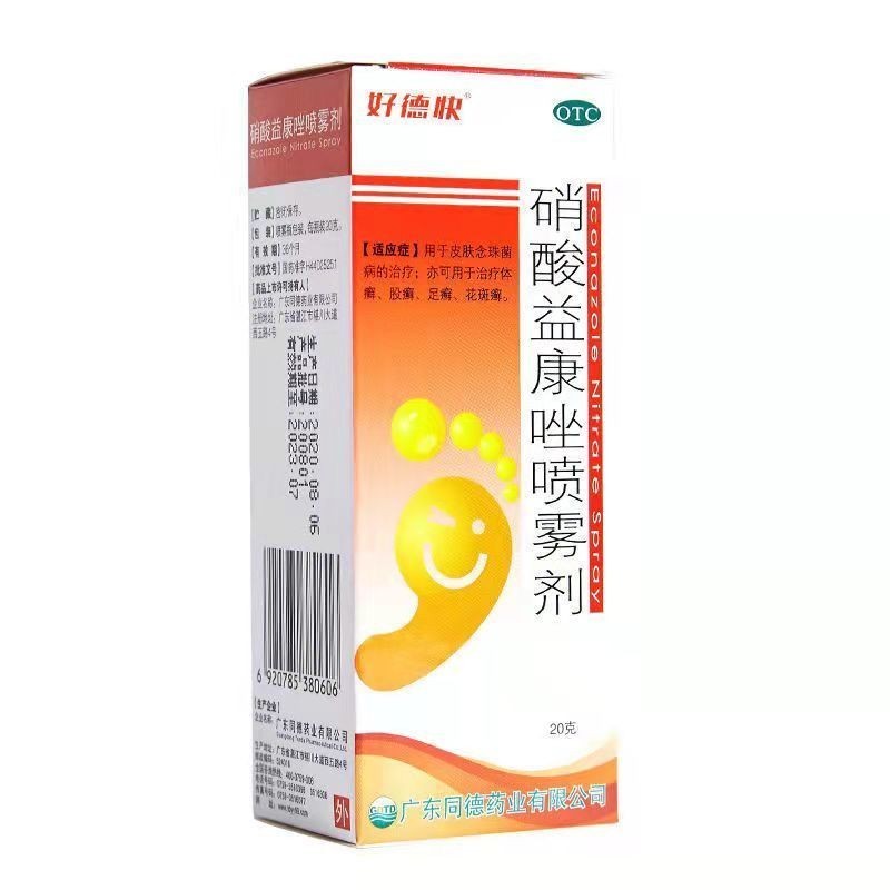 好德快 硝酸益康唑喷雾剂 1%*20g 用于皮肤念珠菌病的治疗,亦可用于