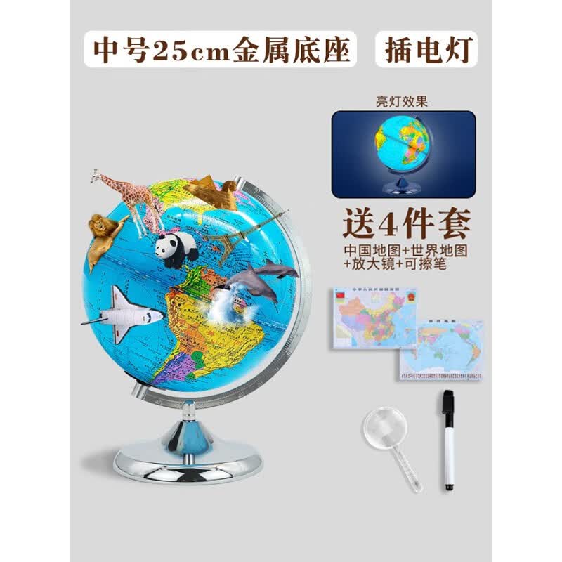 世界地图3d立体小号地球仪正版小型学生用初中生高中生儿童ar智能教学版官方旗舰店高清地理3d立体悬浮 (政区+地形)25cm/插电灯/AR(免安装)