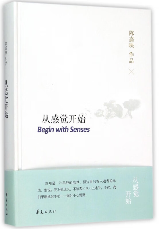 从感觉开始(精)