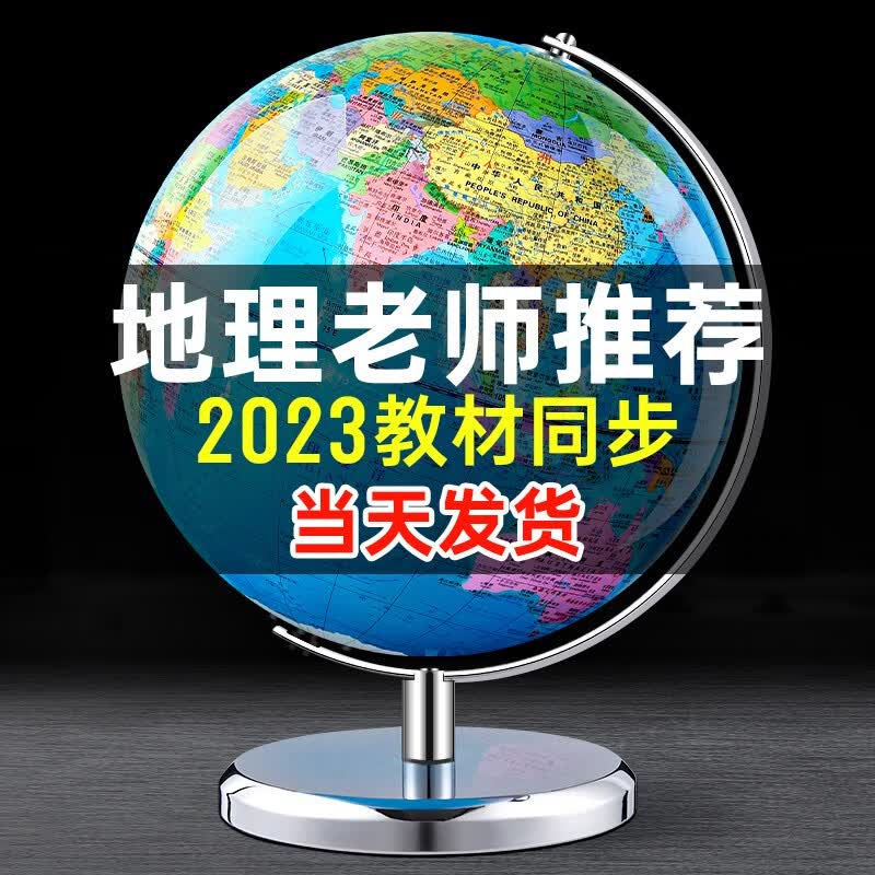 舒星 地球仪AR智能地球仪儿童3D浮雕发光带灯大号男孩女孩生日礼物小学生初中学生专用学习用品【T】 [政区+地形] 32cm【智能AR+带灯插电】怎么看?