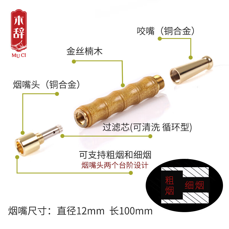木辞金丝楠木烟嘴过滤器粗细通用烟杆可清洗循环过滤芯型烟嘴木质
