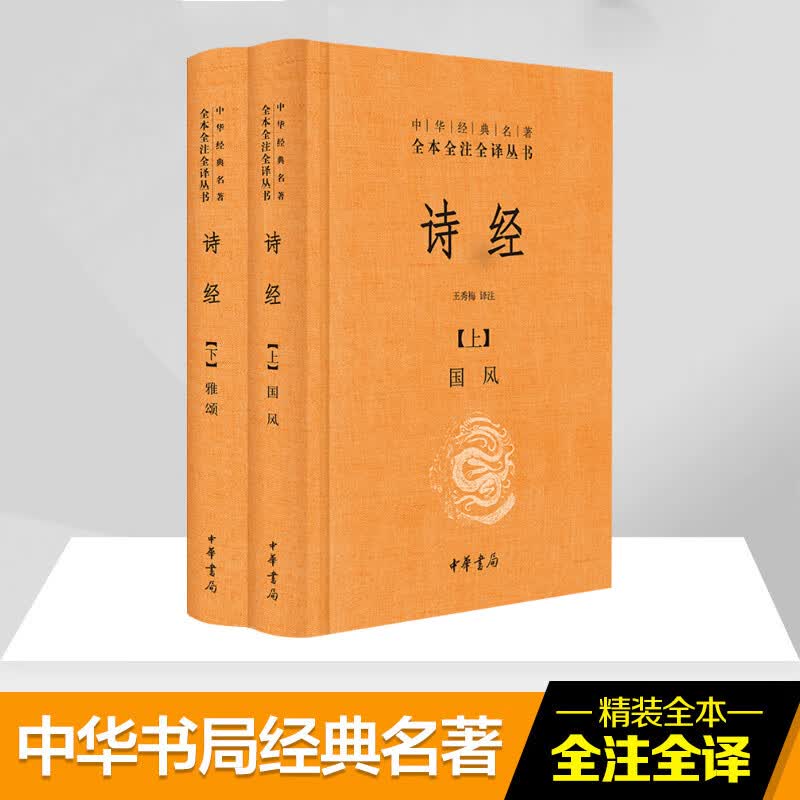 诗经(2册)