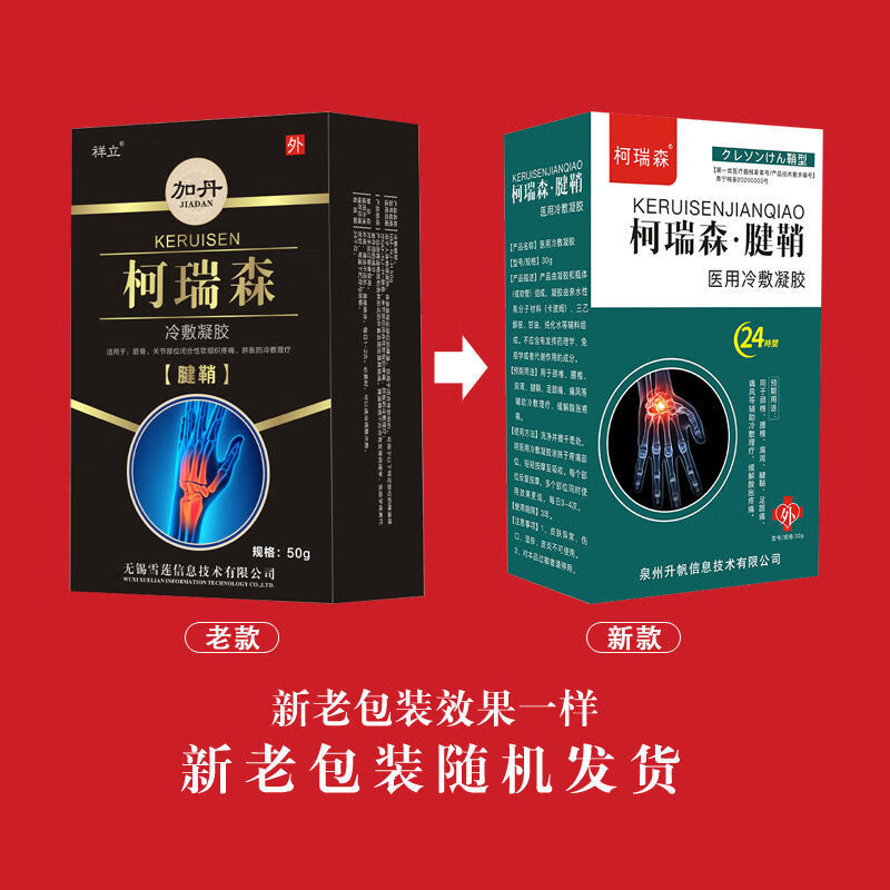 [药房直售]吉莫乐丰圣安柯瑞森一号冷敷凝胶腱鞘炎专营药店祥立 1盒装