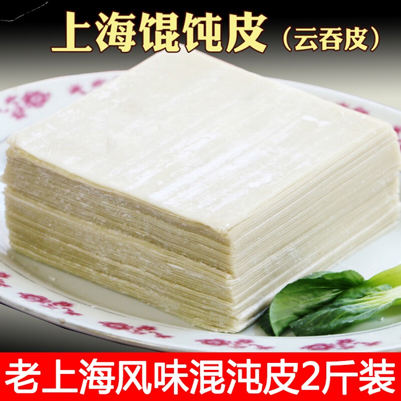 颜有港面大馄饨皮饺子皮混沌皮云吞皮超薄新鲜鲜虾云吞皮 云吞皮2斤