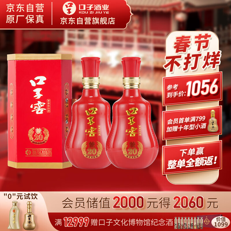 白酒口子窖的价格走势和销量趋势分析|白酒网购商品历史价格查询