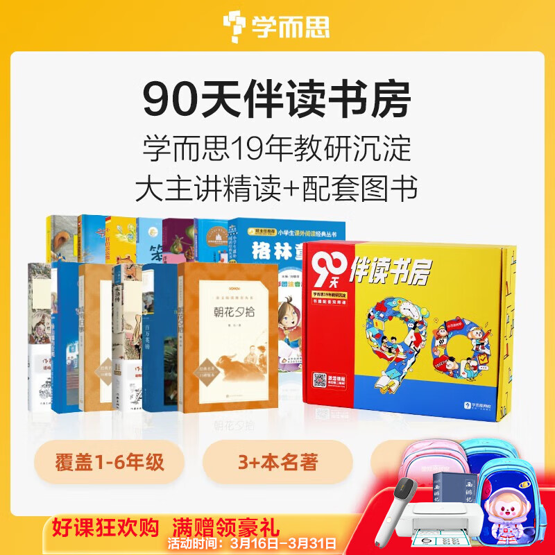 【满赠】学而思网校 90天伴读书房 带孩子养成阅读思考能力 大主讲精读网课配套正版图书-木偶奇遇记 洋葱头历险记 格林童话 西游记 绿山墙的安妮 朝花夕拾 水浒传 百万英镑 三年级（绿山墙的安妮+城南使用感如何?