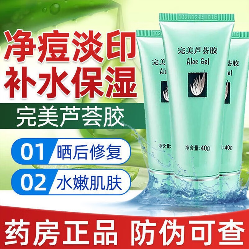 【官方】(perfect)官方芦荟胶补水保湿晒后修护豆豆男女学生儿童皮肤