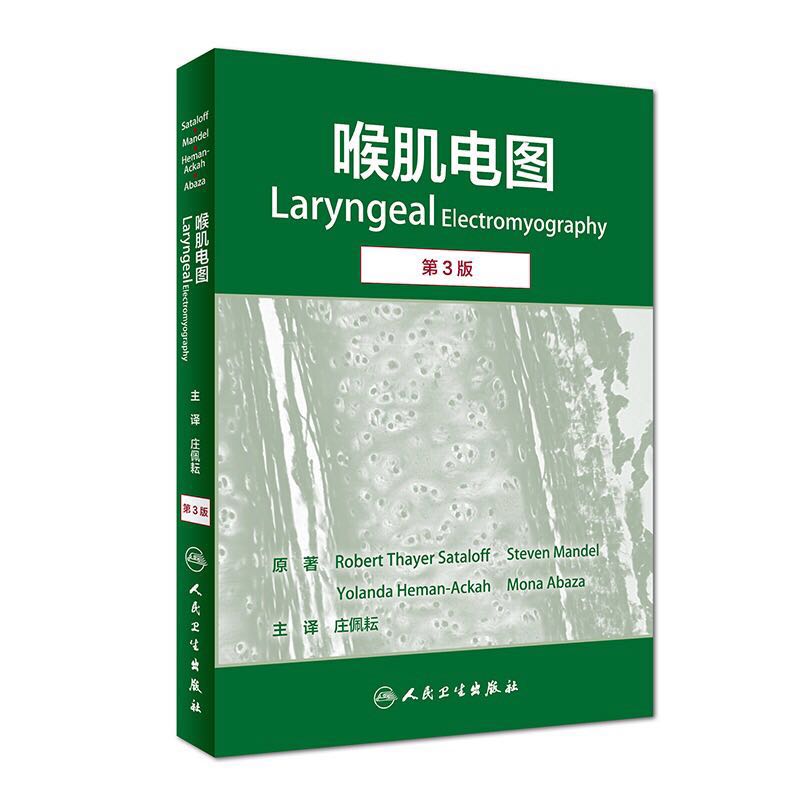 喉肌电图 第3版三 庄佩耕