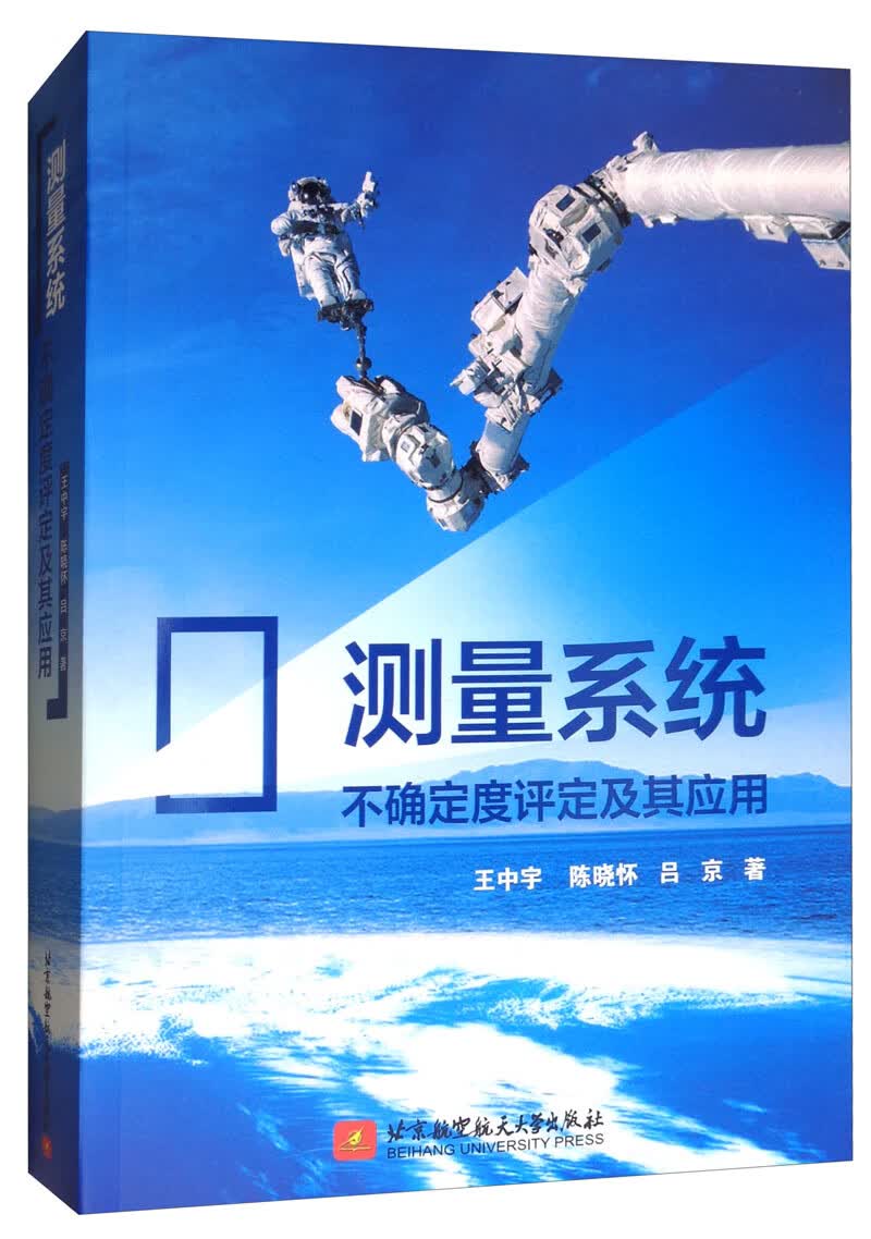 测量系统不确定度评定及其应用