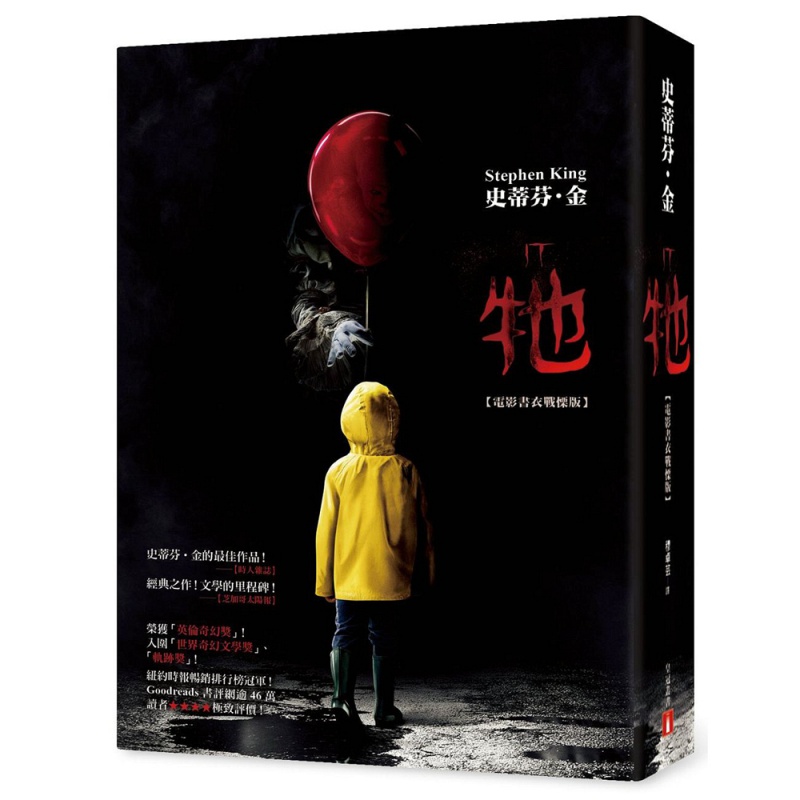 预售【外图台版】它 电影《小丑回魂》原著小说 /史蒂芬.