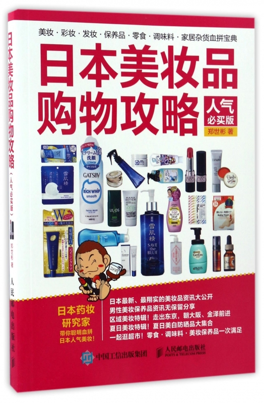 日本美妆品购物攻略(人气必买版)