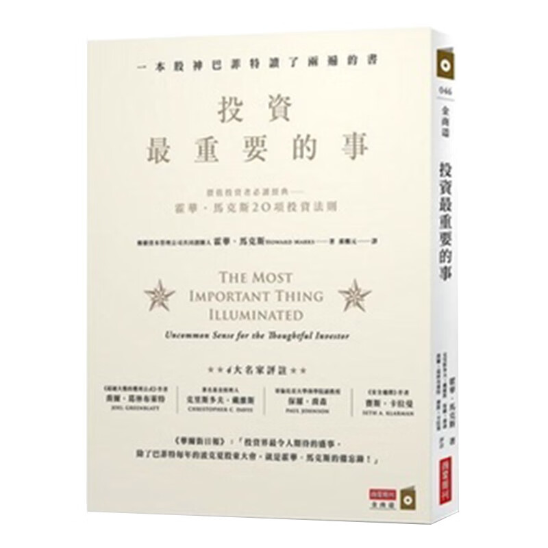 【中图台版】投资重要的事港台原版霍华马克斯台湾商业周刊出版 投资学繁体中字