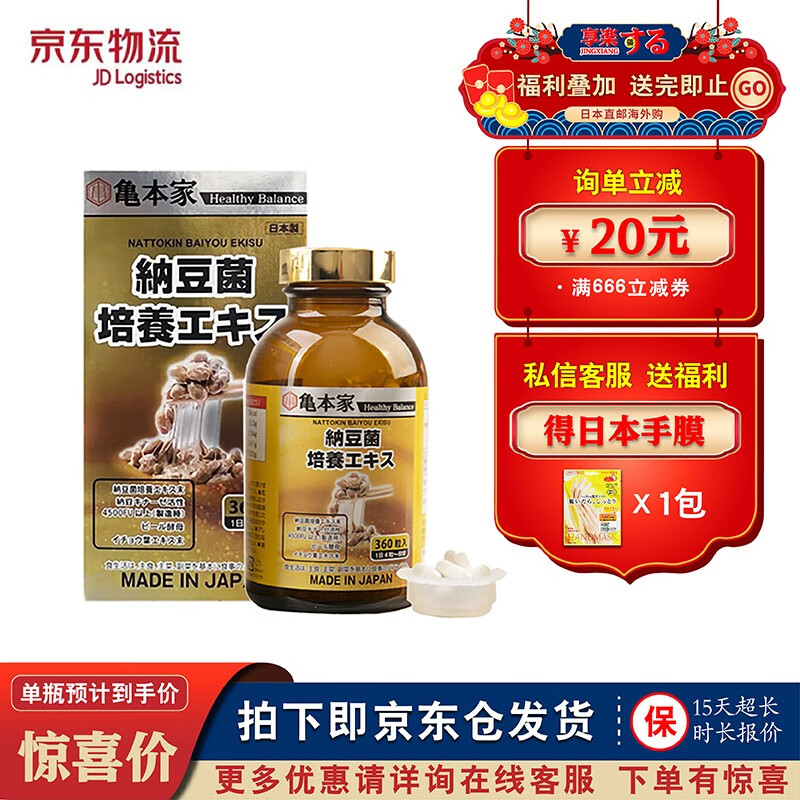 日本直邮龟本家 纳豆4500fu纳豆菌激酶胶囊不堵塞呵护平衡中老年心脑