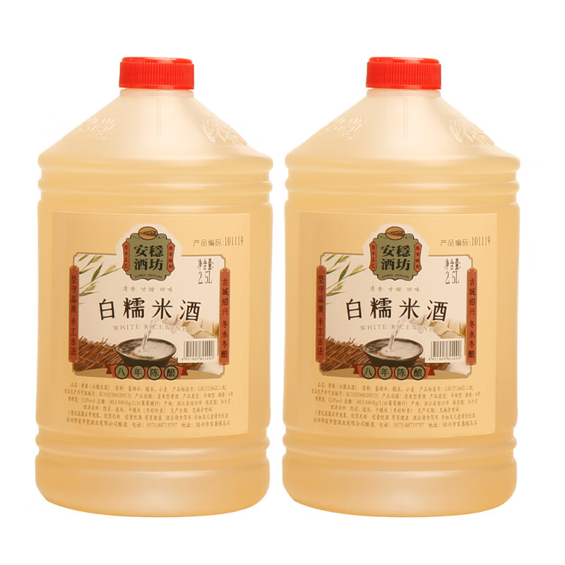 安稳绍兴产黄酒八年陈白糯米酒2500mlx2桶装 不含焦糖色花雕酒老酒