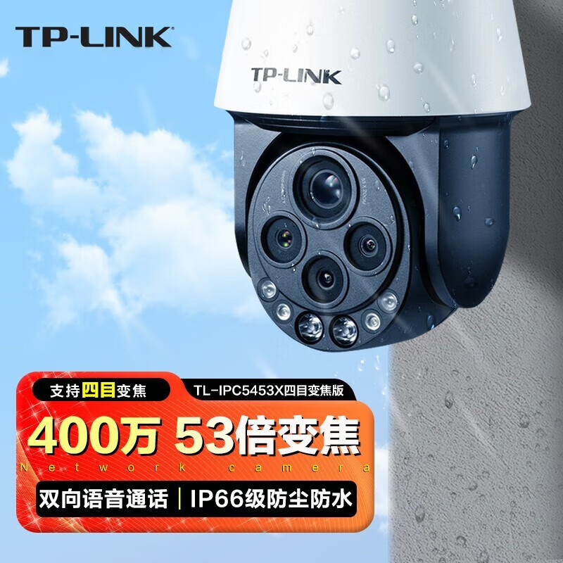 tp-link tl-ipc5453x四目变焦版 室外高清监控摄像头超级53倍变焦高速