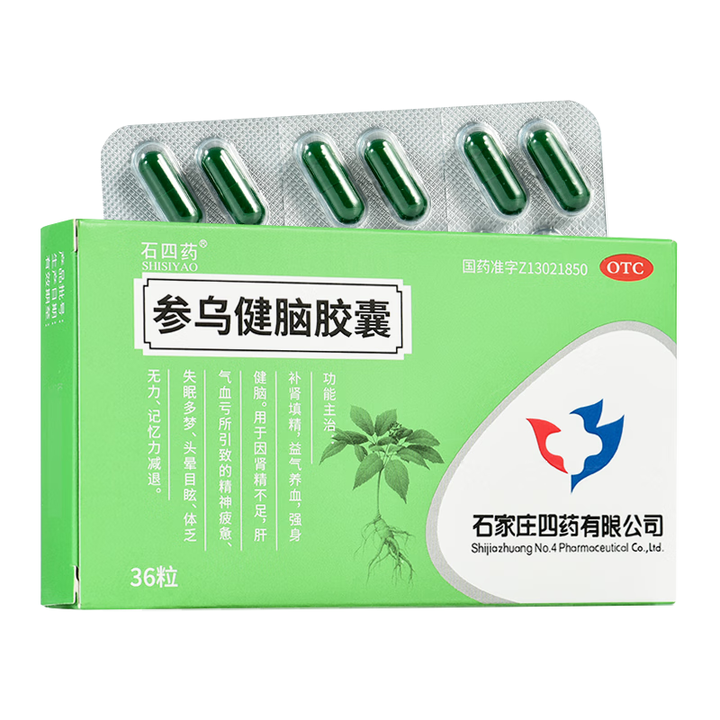 石四药 参乌健脑胶囊(抗脑衰胶囊)0.