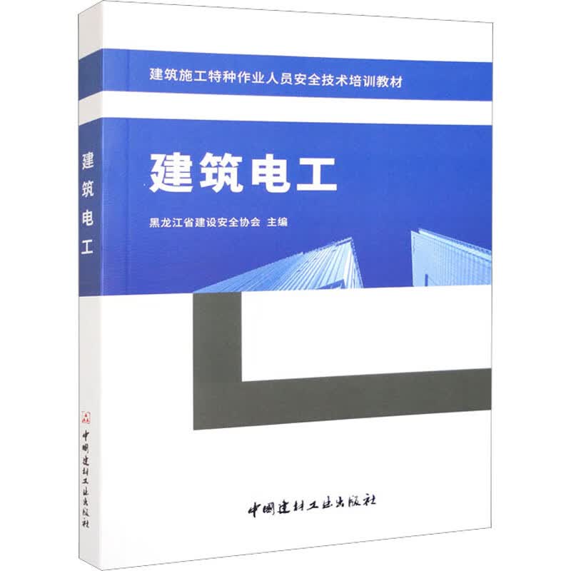 建筑电工 图书