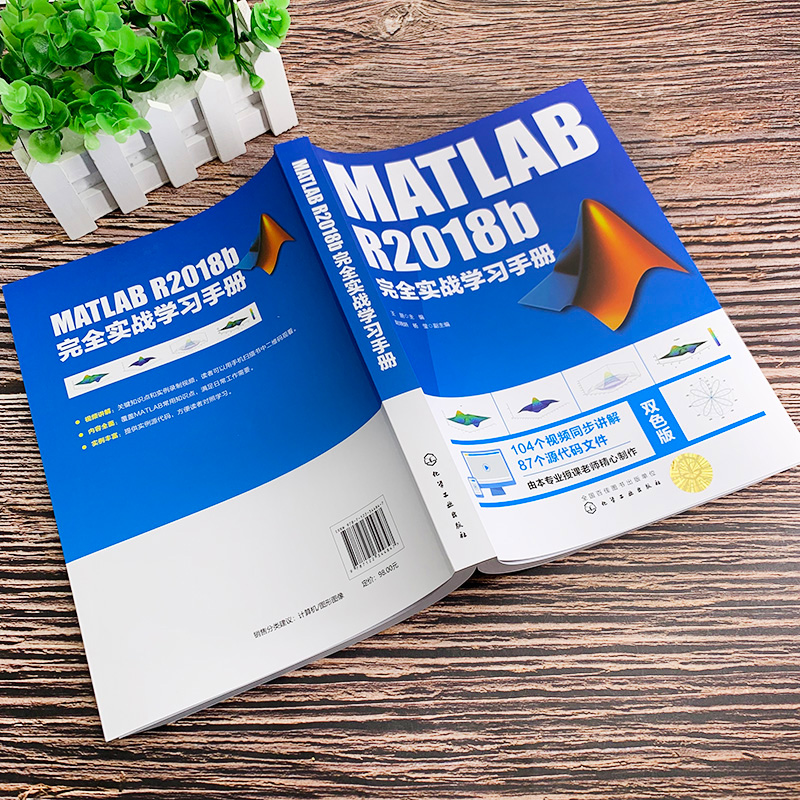MATLABR2018b完全实战学习手册