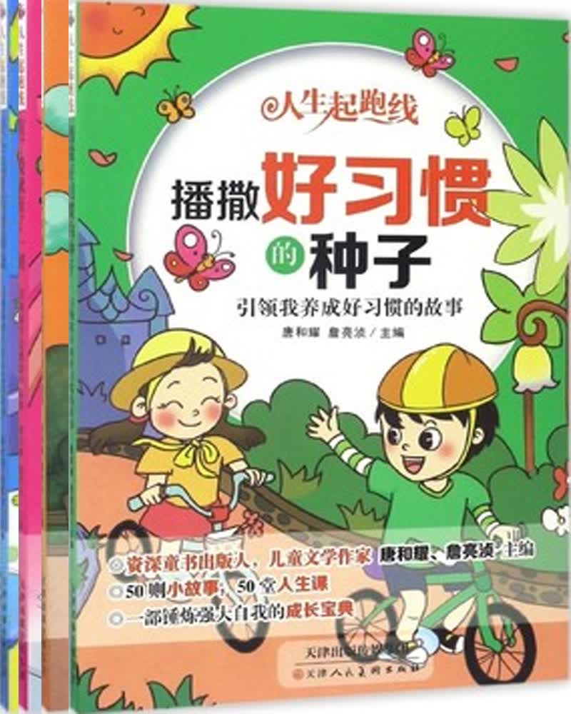 人生起跑线:好心态 有爱 好习惯 快乐学习(套装共4册)