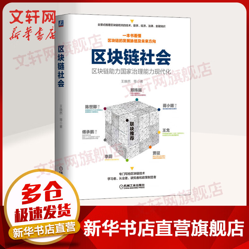 区块链社会 区块链助力国家治理能力现代化