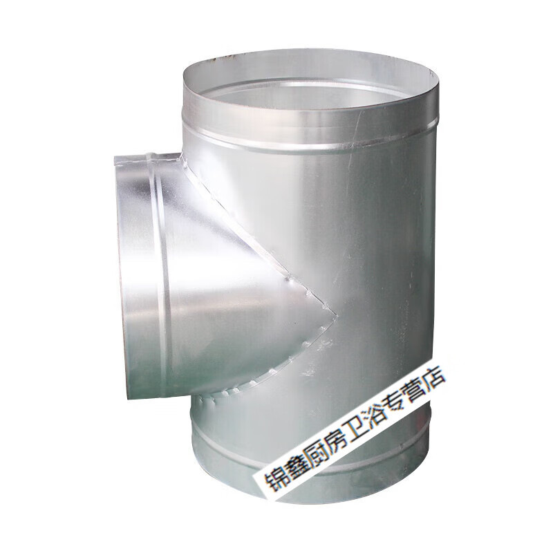 施韵令不锈钢正三通风管三通t型风管圆形风管弯头抽油烟机风管