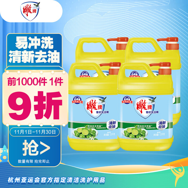 雕牌 青柠洗洁精1.5kg*4瓶/箱 整箱装（新老包装随机发货）