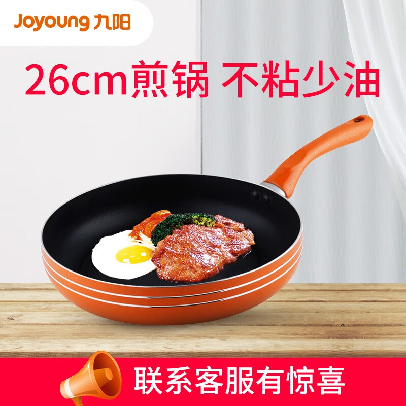 九阳（Joyoung） 煎锅无油烟不粘锅 平底锅家用煎蛋煎牛排锅具  橙色 26cm炉灶通用