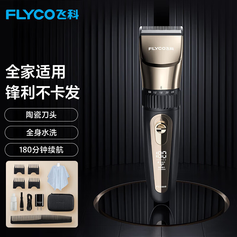 飞科(flyco)剃头理发器电推剪电动电推子剪发器儿童婴儿成人剃头刀