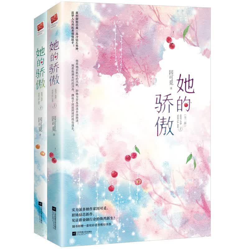 她的骄傲（全二册）
