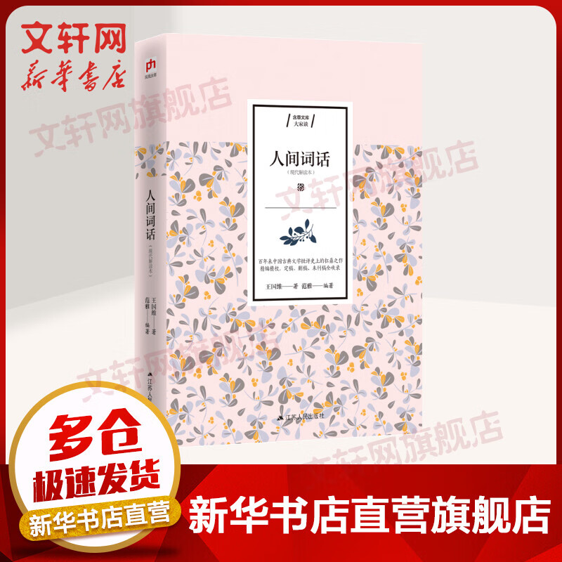 人间词话