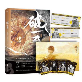2(作者新增番外《建宁男团出道记(上)》,随书附赠严