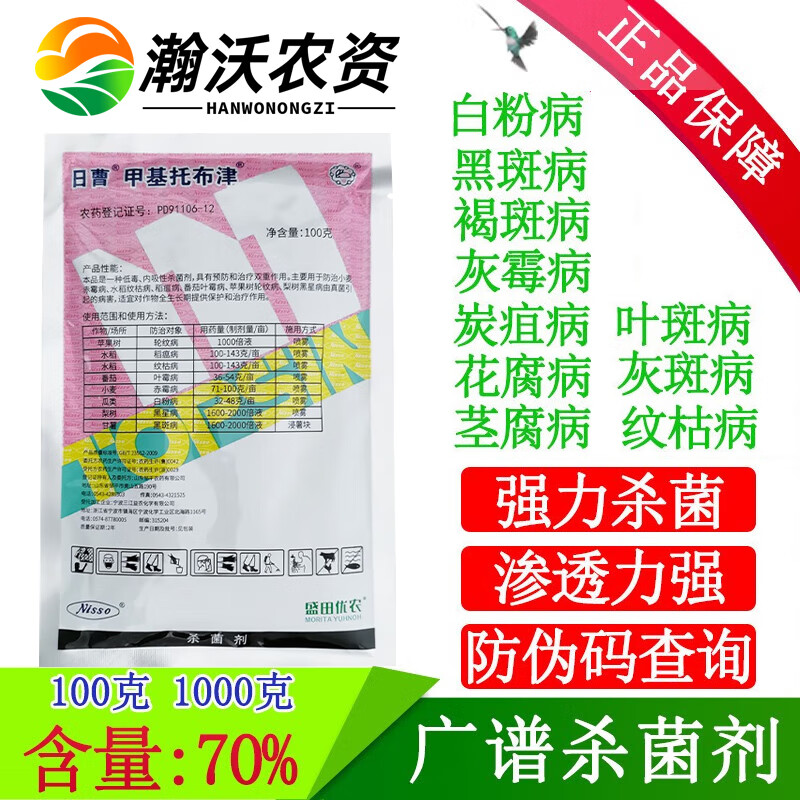 托布津 topsin m70%进口杀菌剂甲基硫菌灵白粉病煤烟病农药杀菌剂可湿