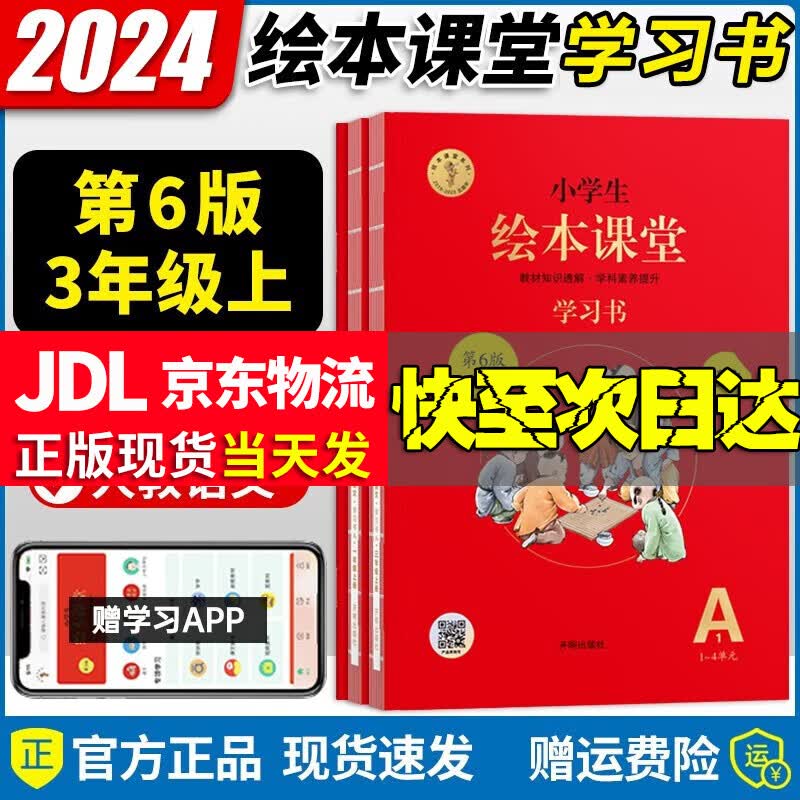 【科目自选】2024新版小学生绘本课堂年级阅读 三年级上册下册语文数学人教版学习练习素材书小学语文同步训练教辅 绘本课堂三年级上册语文学习书 A版怎么样,好用不?