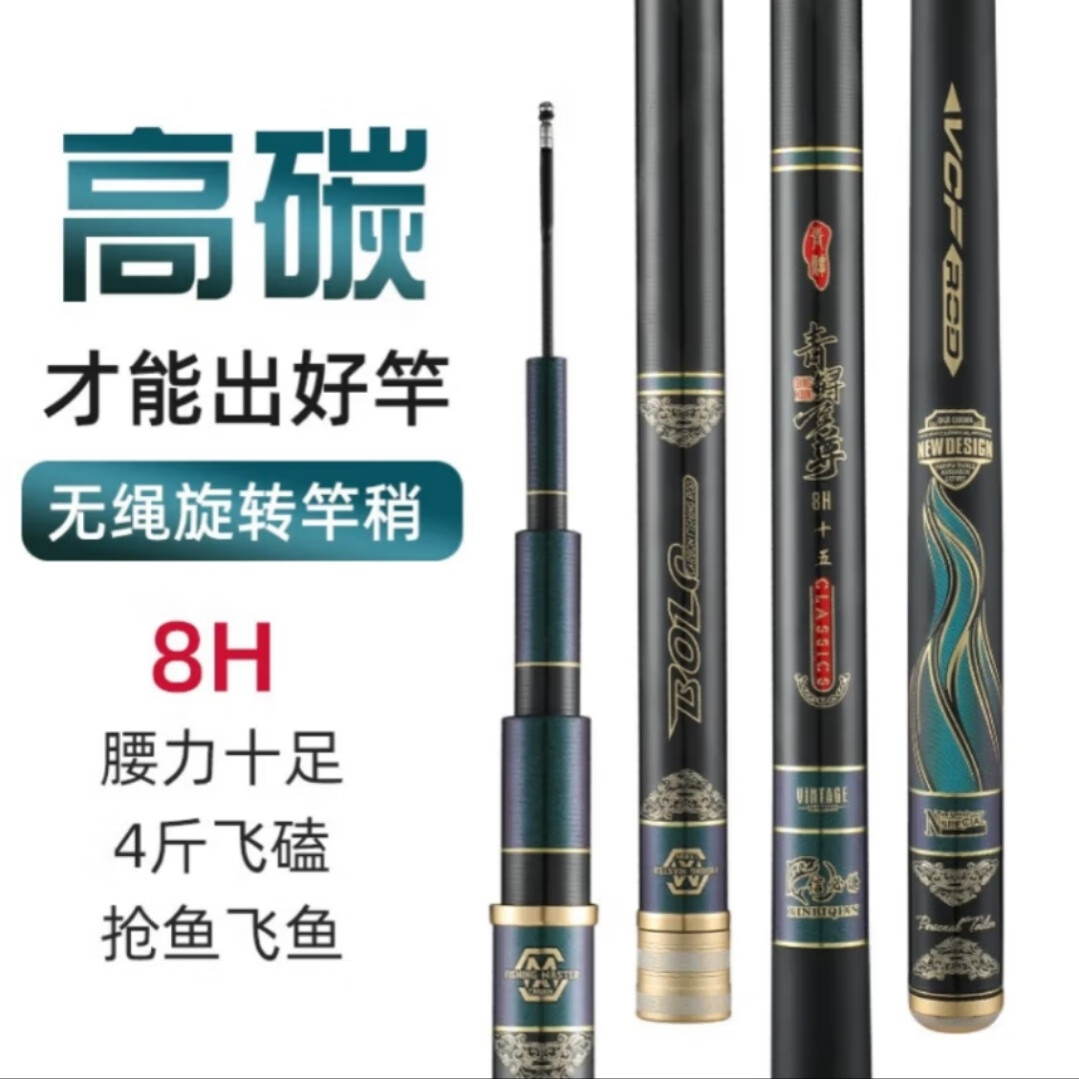 青鲟至尊青鲟至尊 8h高碳轻量飞磕飞抄竿 竞技竿 台钓竿 钓鱼竿 手竿