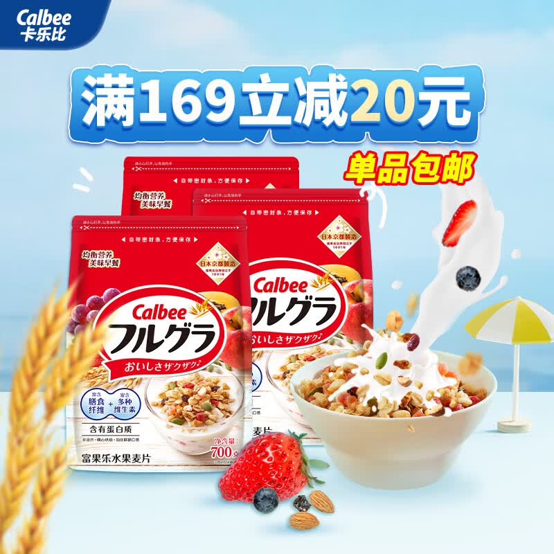 卡乐比早餐水果麦片 原味700克*3袋 日本进口食品 方便代餐 即食零食怎么样,好用不?