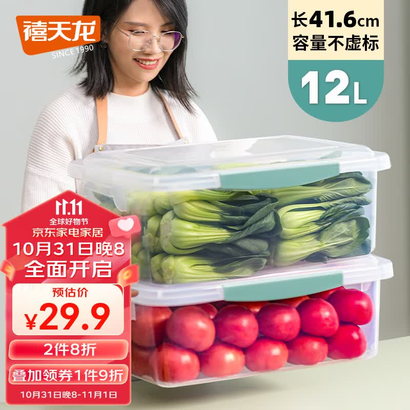 禧天龙塑料保鲜盒密封零食水果干货储物盒冰箱收纳整理盒子大容量12L怎么看?