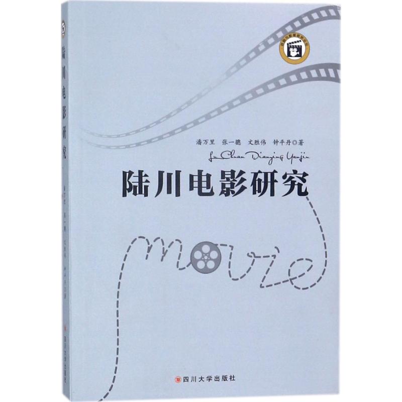 陆川电影研究