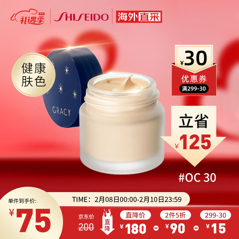 资生堂 INTEGRATE 完美意境粉底霜25g控油遮瑕（OC30-健康肤色）