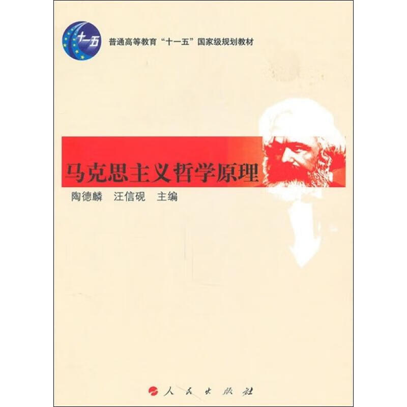 马克思主义哲学原理