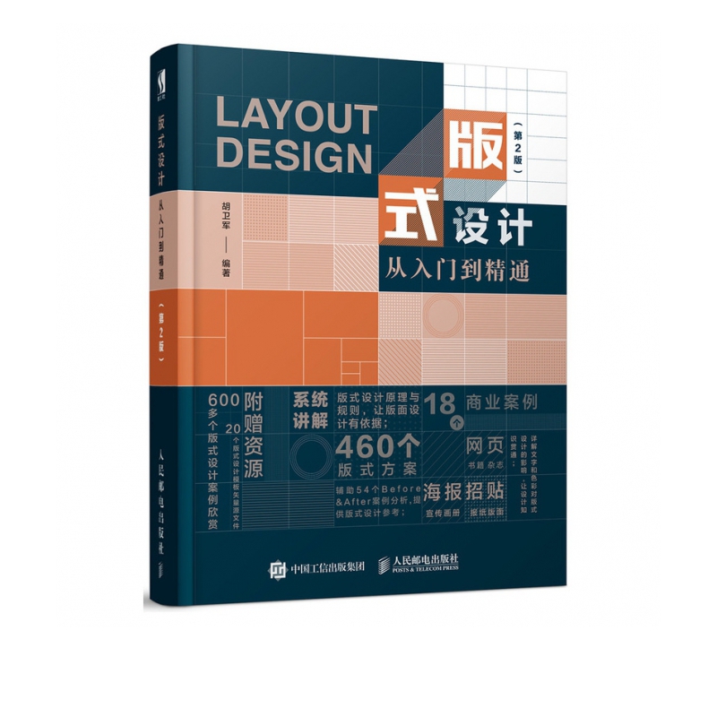 版式设计从入门到精通(第2版)