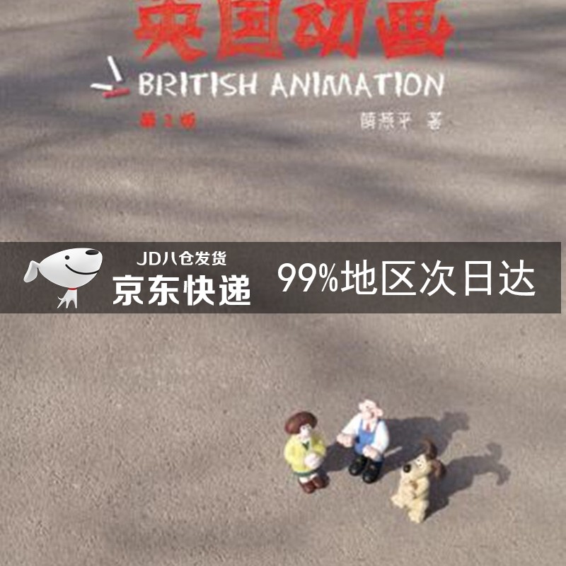 英国动画（第2版）