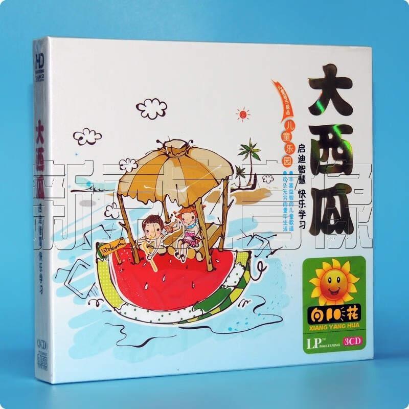 广东话白话粤语儿歌经典童谣大西瓜音乐宝宝幼儿园儿歌车载cd碟片