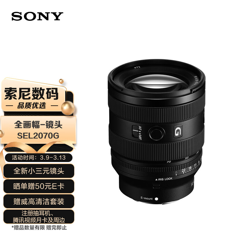 在线等索尼FE20-70mm F4 G评测：这款全画幅超广角标准变焦G镜头怎么样？插图