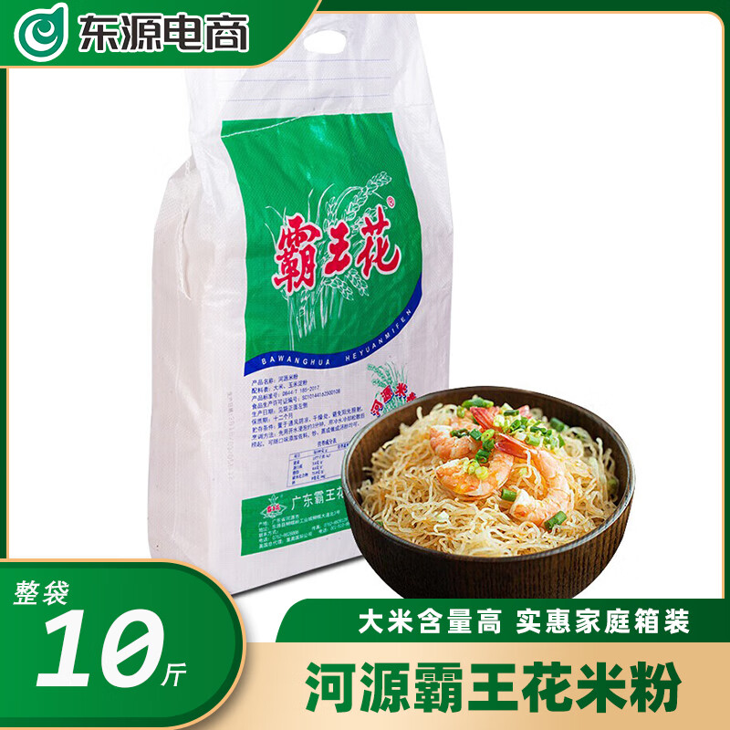 霸王花(bawanghua)广东河源霸王花米粉袋装广东汤炒米丝线客家手排粉