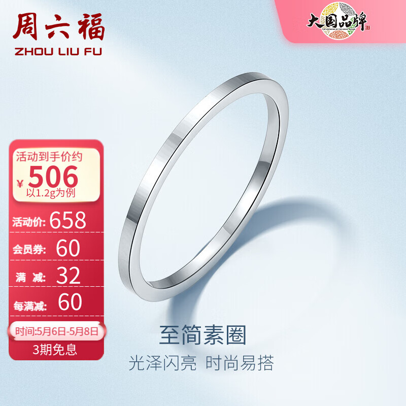 【母亲节礼物】周六福 pt950铂金戒指女亮面简约素圈女戒 15号 - 1.4g