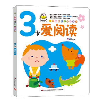 爱阅读-3岁