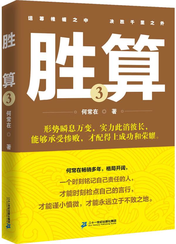胜算3【放心选购】