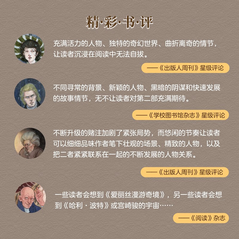 穿镜人 3册全集 青少年年度大奖奇幻小说 10-14岁二三四五六年级初中小学生课外阅读推荐 经典魔幻儿童文学图书 魔戒和哈利波特 穿镜人全3册