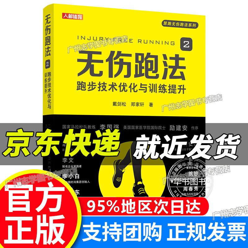 【京东配送正版】无伤跑法2 无伤跑法2