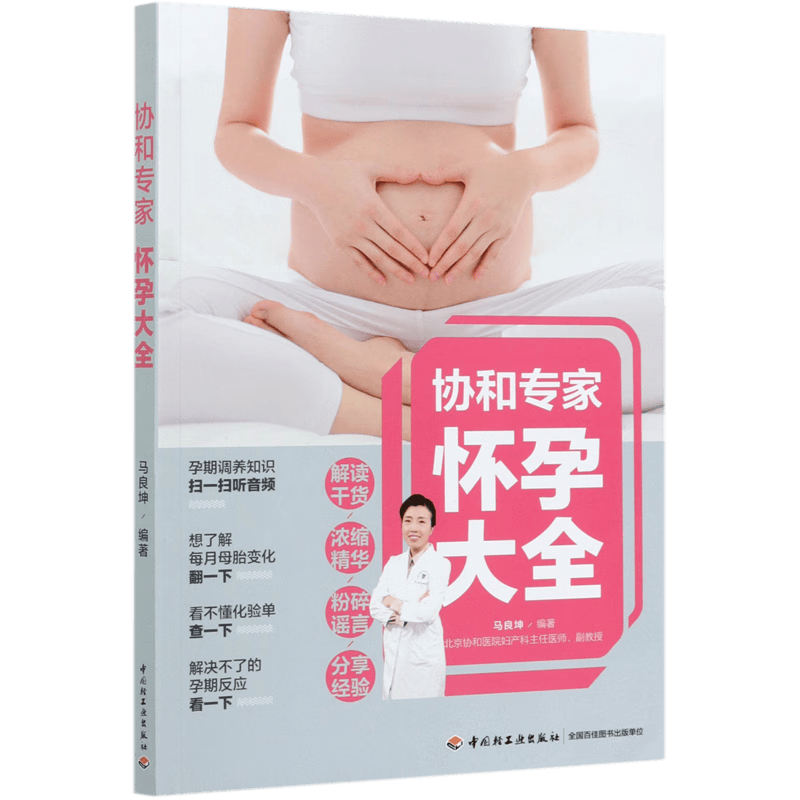 协和专家怀孕大全